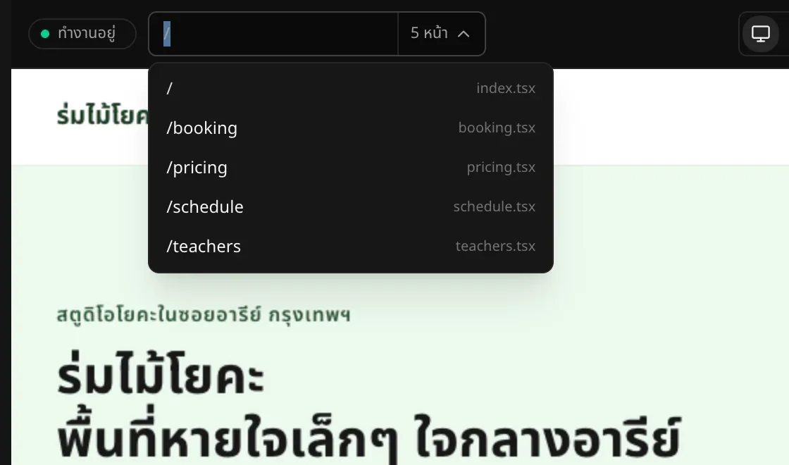 แถบที่อยู่ที่เปิดออกแสดง 5 หน้า ได้แก่ /, /booking, /pricing, /schedule และ /teachers