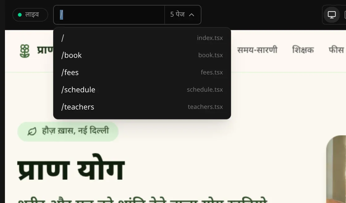 खुला एड्रेस बार, जिसमें पाँच पेज दिखते हैं: /, /book, /fees, /schedule और /teachers