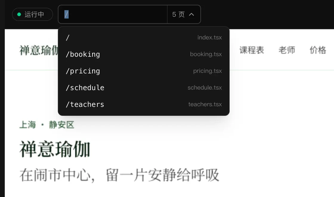 展开的地址栏显示五个页面：/、/booking、/pricing、/schedule 和 /teachers