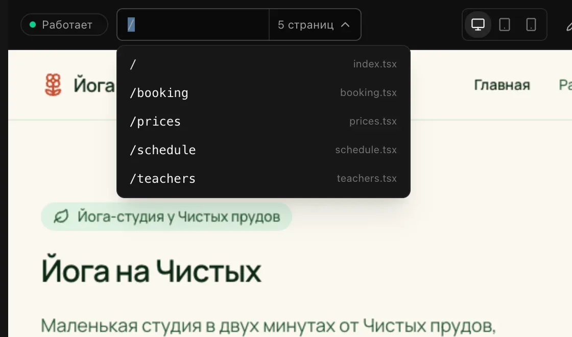 Раскрытая адресная строка с пятью страницами: /, /booking, /prices, /schedule и /teachers