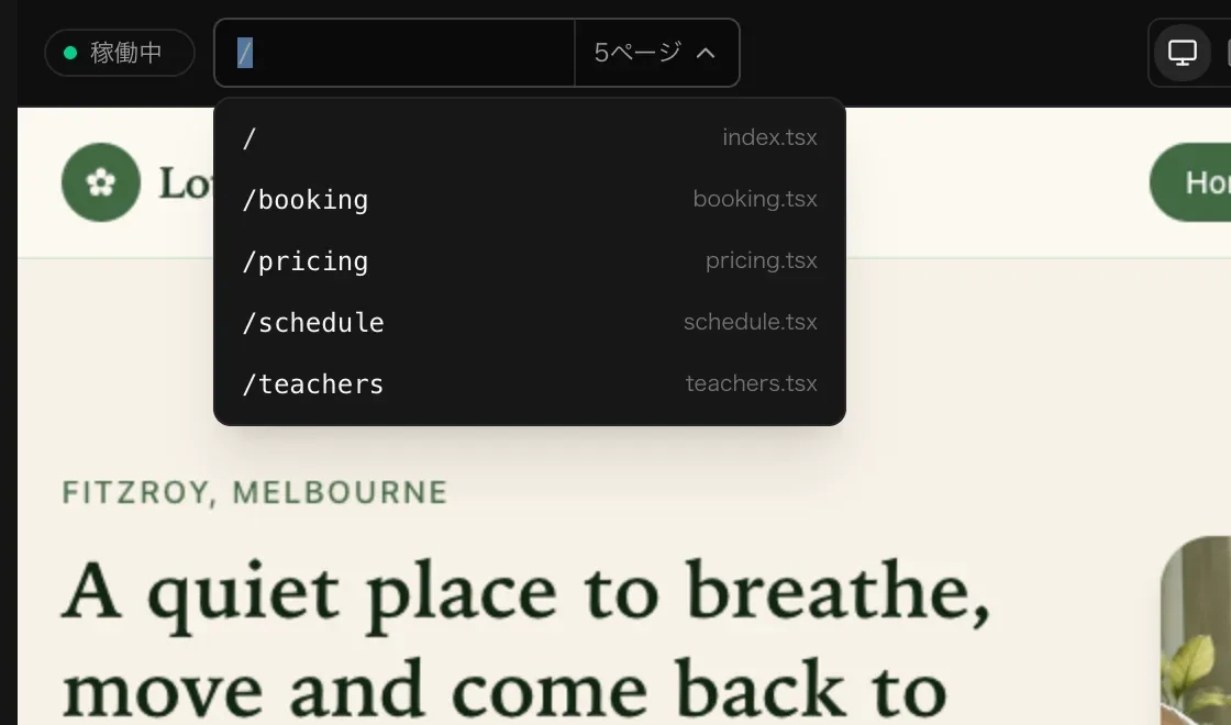 アドレスバーを開き、5つのページ（/、/booking、/pricing、/schedule、/teachers）が表示されたところ