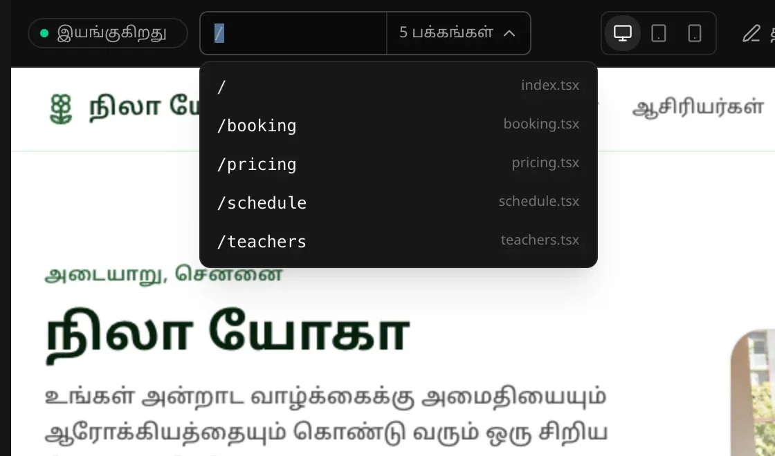 ஐந்து பக்கங்களைக் காட்டத் திறந்த முகவரிப் பட்டை: /, /booking, /pricing, /schedule, /teachers