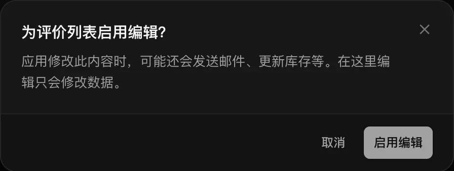 对话框：为评价列表启用编辑？应用修改此内容时，可能还会发送邮件、更新库存等。在这里编辑只会修改数据。“取消”和“启用编辑”按钮。