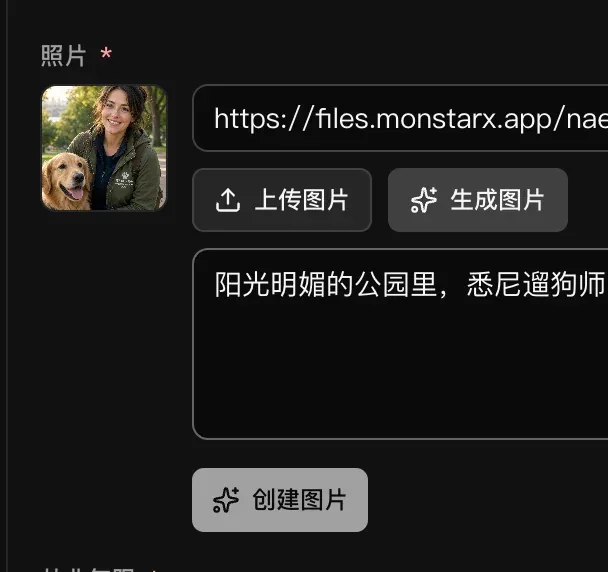 管理后台中的照片字段，“生成图片”已展开，输入了图片描述，并有“创建图片”按钮