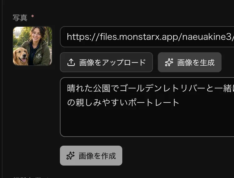 管理画面の写真の項目で「画像を生成」を開き、画像の説明を入力して「画像を作成」ボタンが表示されている