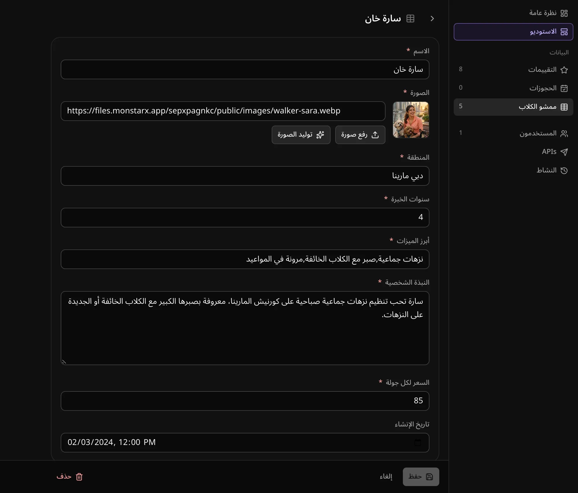 سجل سارة خان في الإدارة: الاسم، والصورة مع «رفع صورة» و«توليد الصورة»، والمنطقة، وسنوات الخبرة، وأبرز الميزات، والنبذة الشخصية، والسعر لكل جولة، مع «حفظ» و«إلغاء» و«حذف»