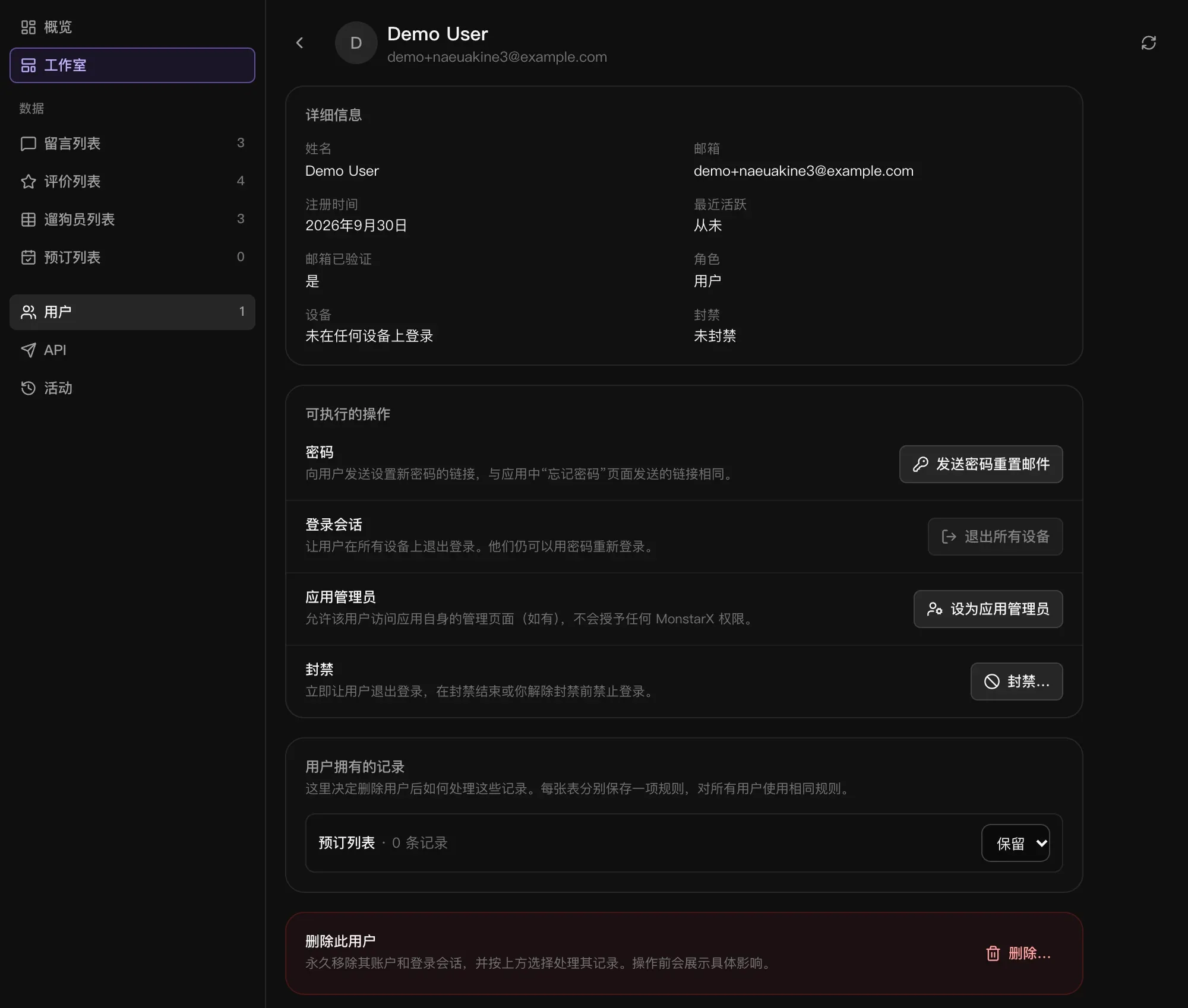 管理后台中的用户资料：详细信息，然后是“发送密码重置邮件”“退出所有设备”“设为应用管理员”和“封禁…”，以及“用户拥有的记录”和“删除此用户”
