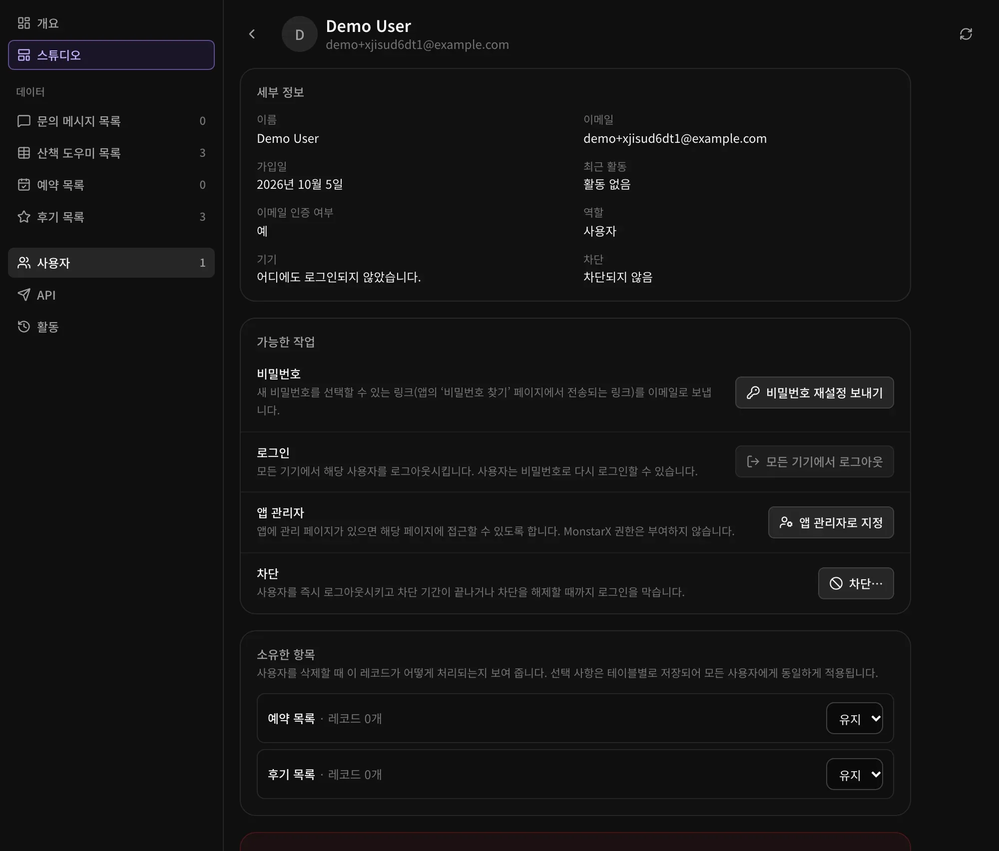관리자의 사용자 프로필: 세부 정보, 그리고 비밀번호 재설정 보내기, 모든 기기에서 로그아웃, 앱 관리자로 지정, 차단 버튼과 소유한 항목
