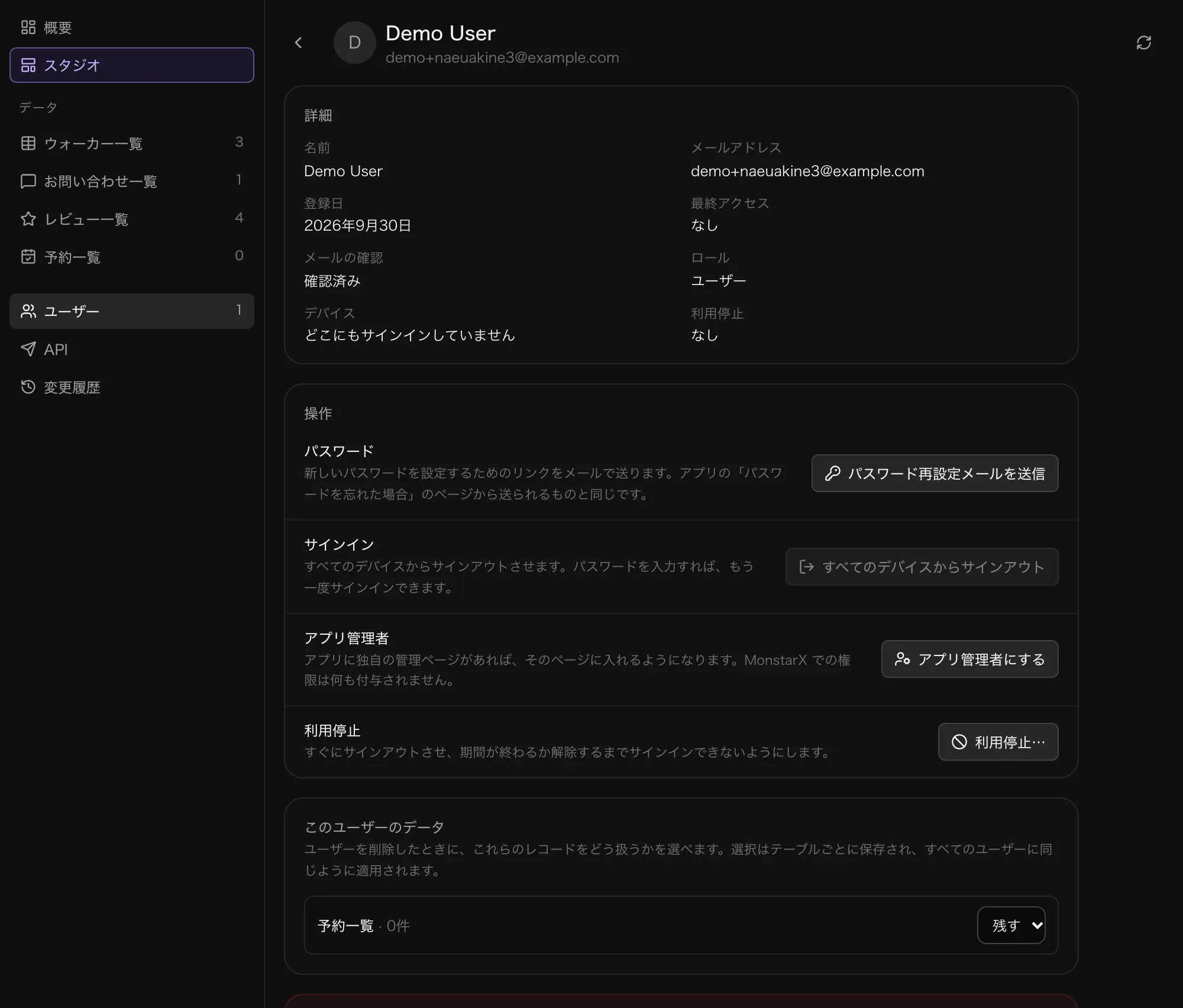 管理画面のユーザーのプロフィール。詳細、パスワード再設定メールを送信、すべてのデバイスからサインアウト、アプリ管理者にする、利用停止、そしてこのユーザーのデータ