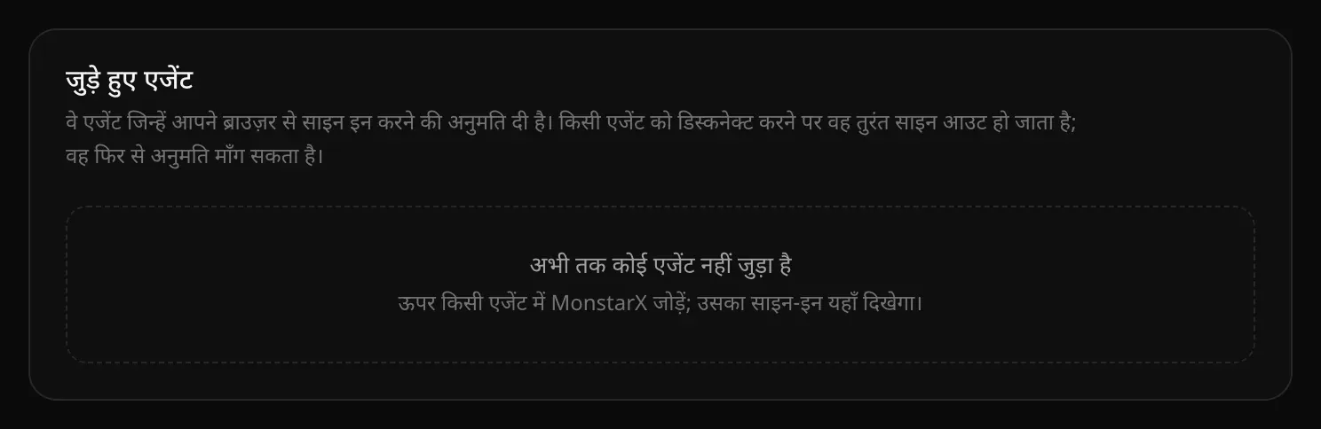 जुड़े हुए एजेंट कार्ड, जिसमें लिखा है कि अभी तक कोई एजेंट नहीं जुड़ा है