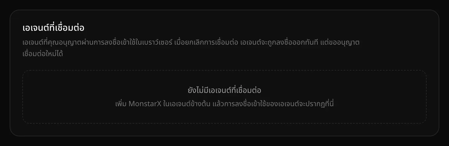การ์ดเอเจนต์ที่เชื่อมต่อ แสดงข้อความ ยังไม่มีเอเจนต์ที่เชื่อมต่อ