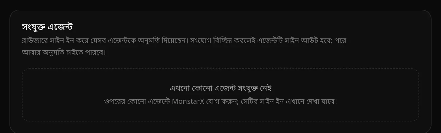 সংযুক্ত এজেন্ট কার্ড, তাতে লেখা এখনো কোনো এজেন্ট সংযুক্ত নেই