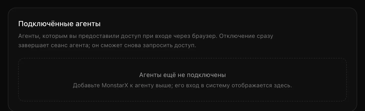 Блок «Подключённые агенты» с надписью «Агенты ещё не подключены»