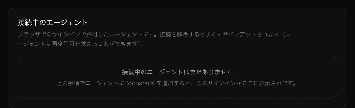 「接続中のエージェント」のカード。「接続中のエージェントはまだありません」と表示されている