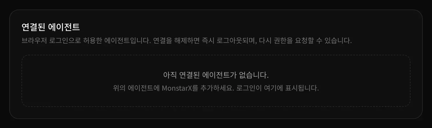 ‘아직 연결된 에이전트가 없습니다.’라고 표시된 연결된 에이전트 카드