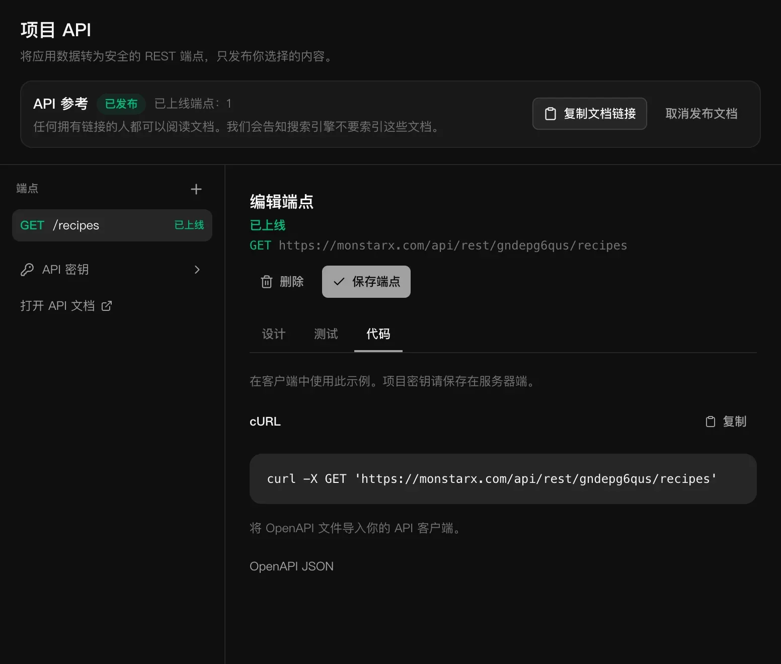 “代码”标签页：GET /recipes 的 cURL 命令和“复制”按钮，以及指向 OpenAPI JSON 文件的链接