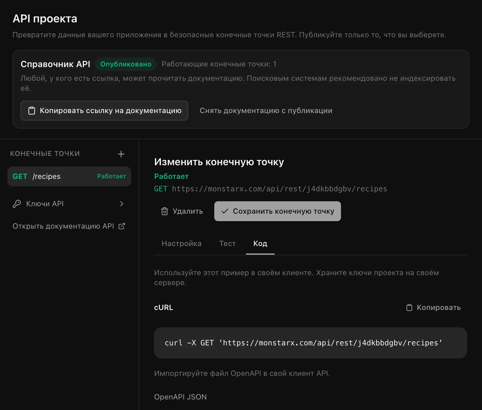 Вкладка «Код»: команда cURL для GET /recipes с кнопкой «Копировать» и ссылка на файл OpenAPI JSON