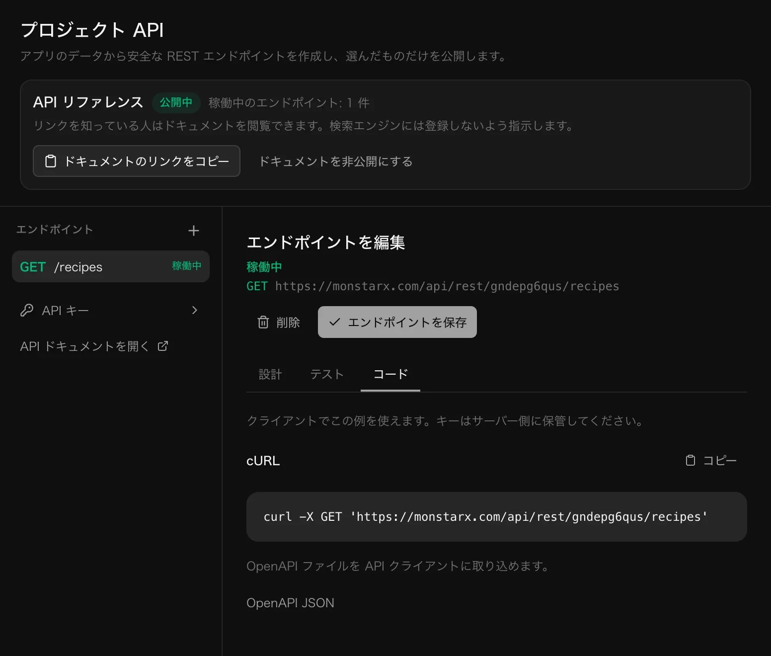 「コード」タブ。GET /recipes の cURL コマンドと「コピー」ボタン、OpenAPI JSON ファイルへのリンク