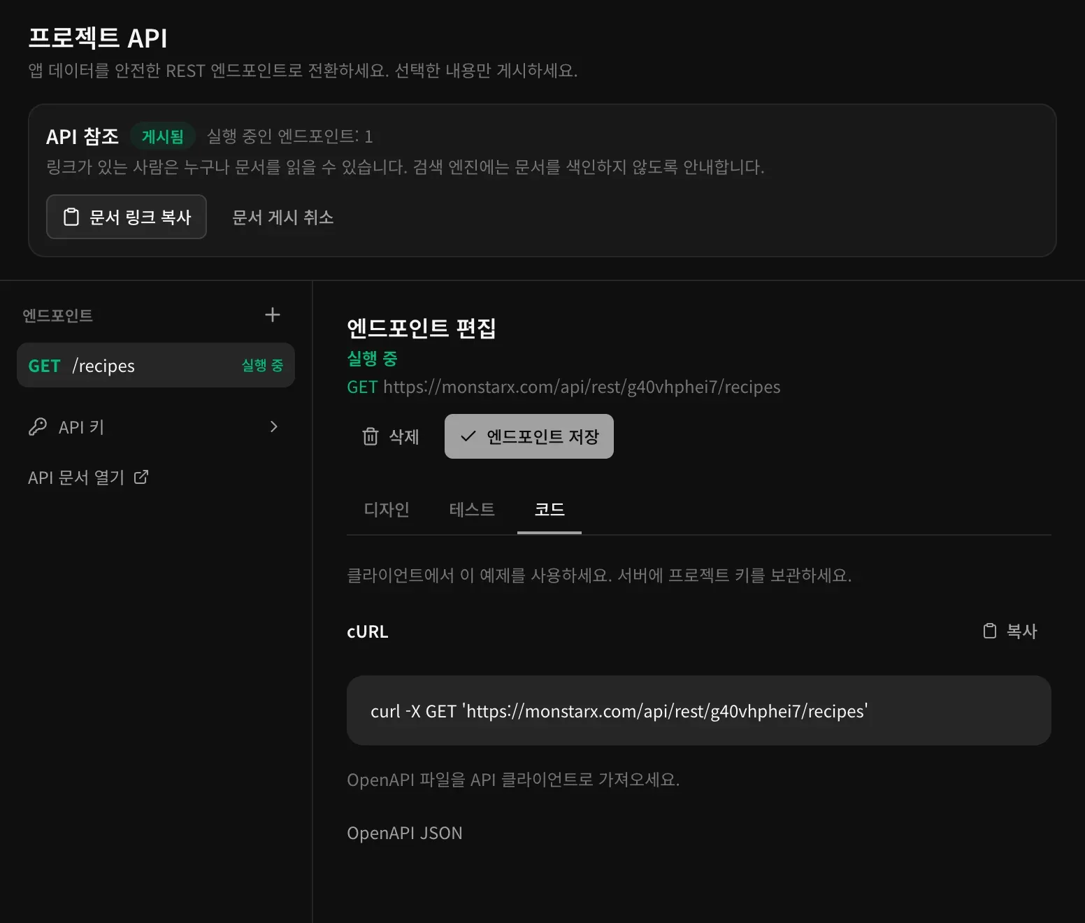 코드 탭. 복사 버튼이 있는 GET /recipes용 cURL 명령과 OpenAPI JSON 파일 링크가 있습니다