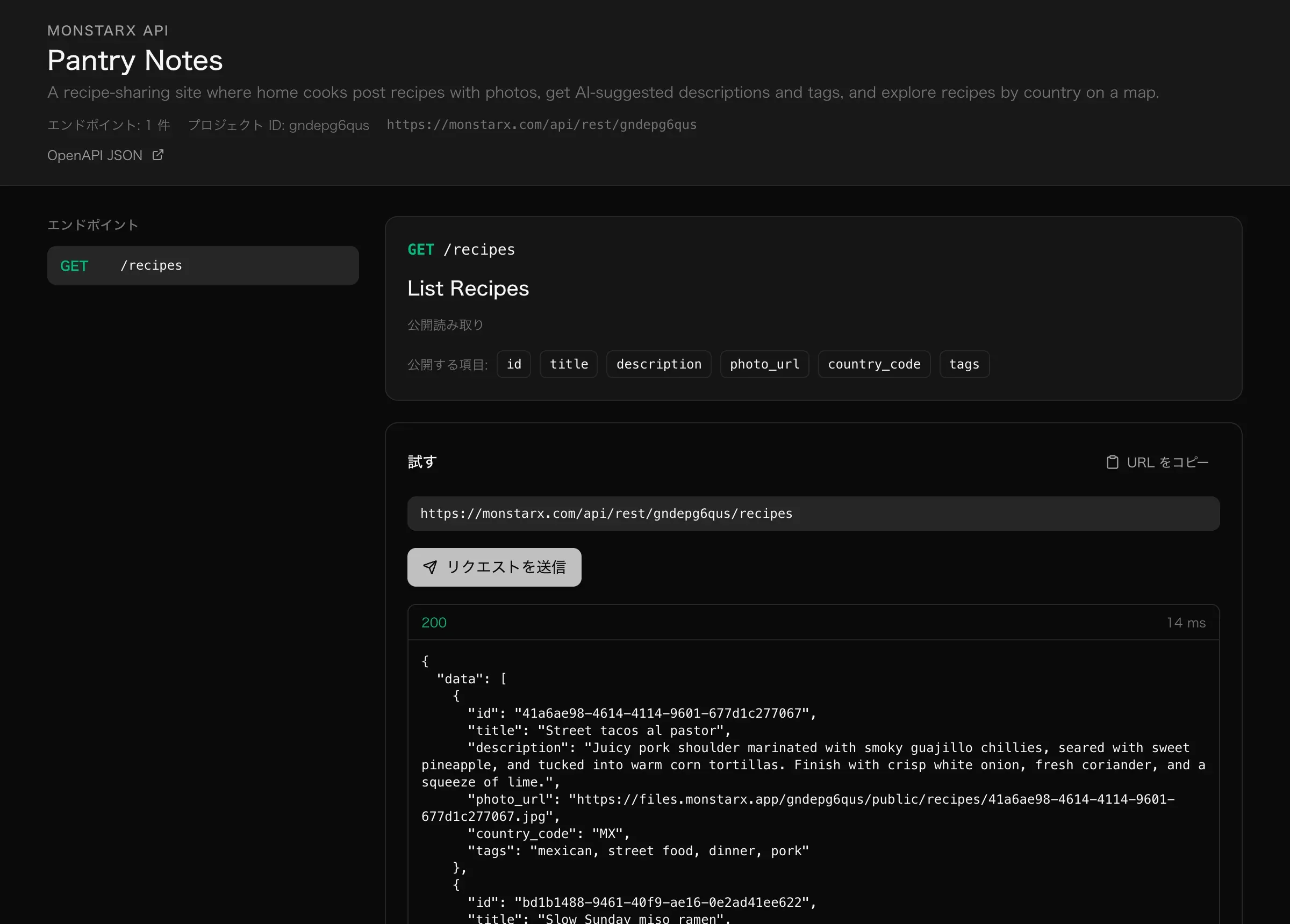 公開された Pantry Notes の API リファレンス。プロジェクトの名前と説明、エンドポイント 1件、プロジェクト ID とベースアドレス、公開読み取りの GET /recipes と公開する項目、レシピを JSON で返した「試す」欄