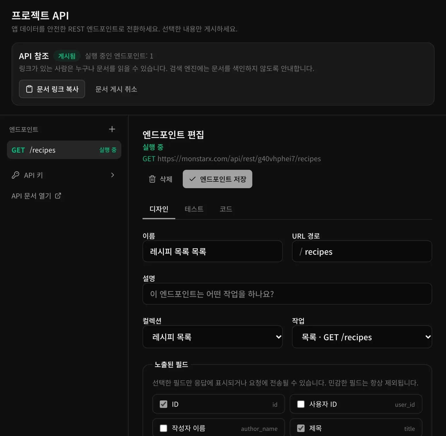 집밥 노트 앱의 관리자 API 화면. API 참조 바에 게시됨과 실행 중인 엔드포인트: 1이 표시되고, ‘레시피 목록 목록’이라는 이름의 실행 중인 GET /recipes 엔드포인트가 이름, 경로, 컬렉션, 작업과 함께 보입니다