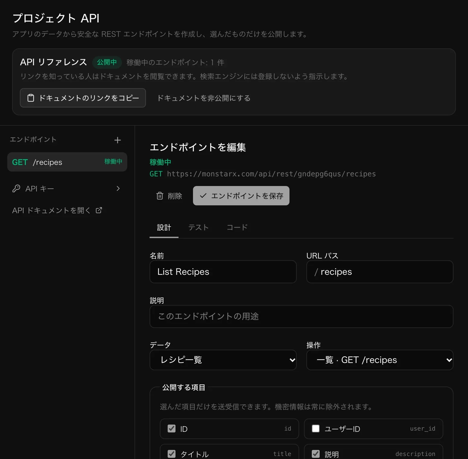 Pantry Notes の「管理」の「API」。API リファレンスのバーに「公開中」と稼働中のエンドポイント 1件が表示され、List Recipes という名前の稼働中の GET /recipes エンドポイントが、名前、パス、データ、操作とともに表示されている