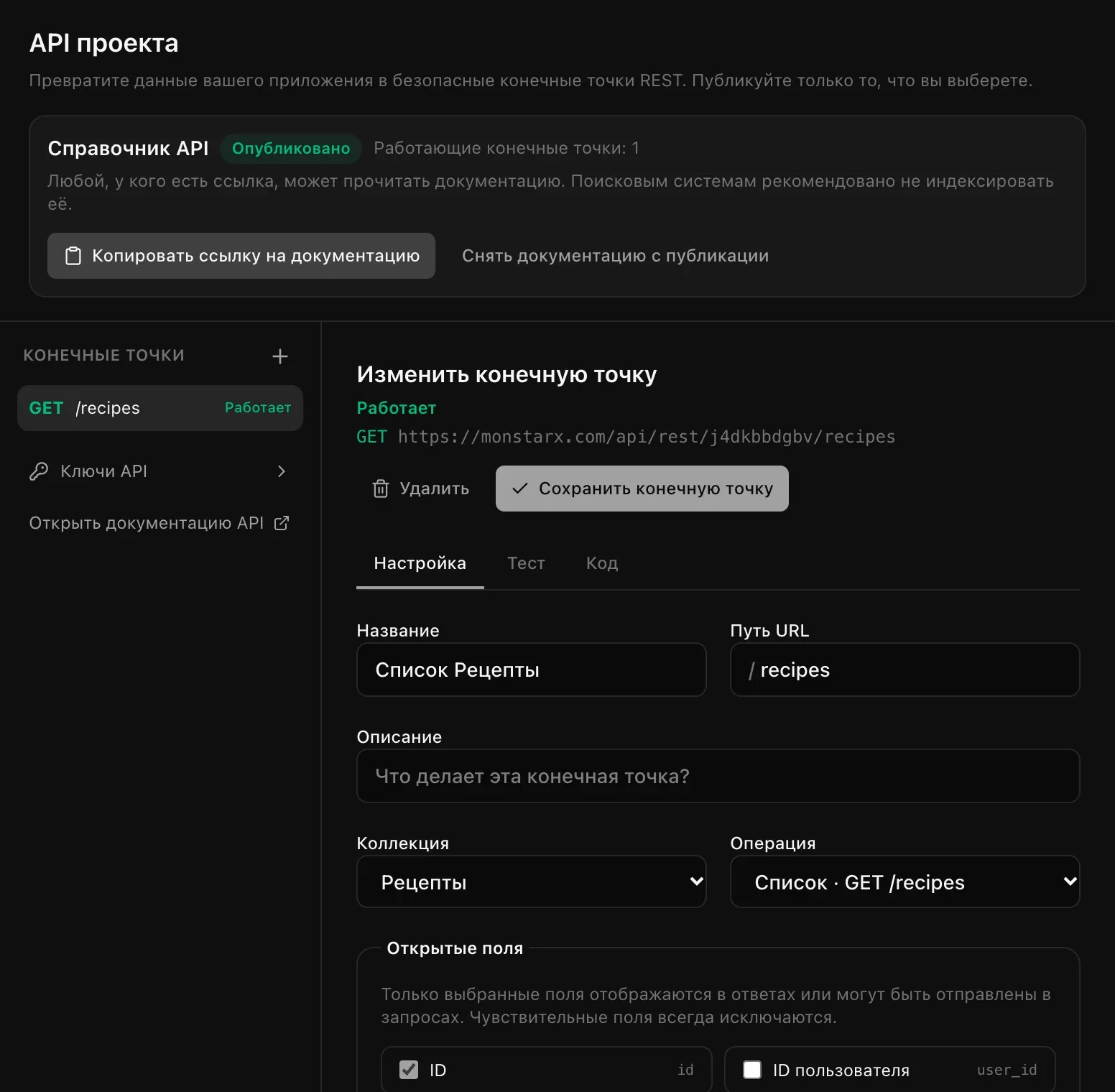 Раздел «API» на вкладке «Админ» у приложения «Домашняя кухня»: панель «Справочник API» с пометкой «Опубликовано» и «Работающие конечные точки: 1», открыта работающая конечная точка GET /recipes «Список Рецепты» — название, путь, коллекция и операция