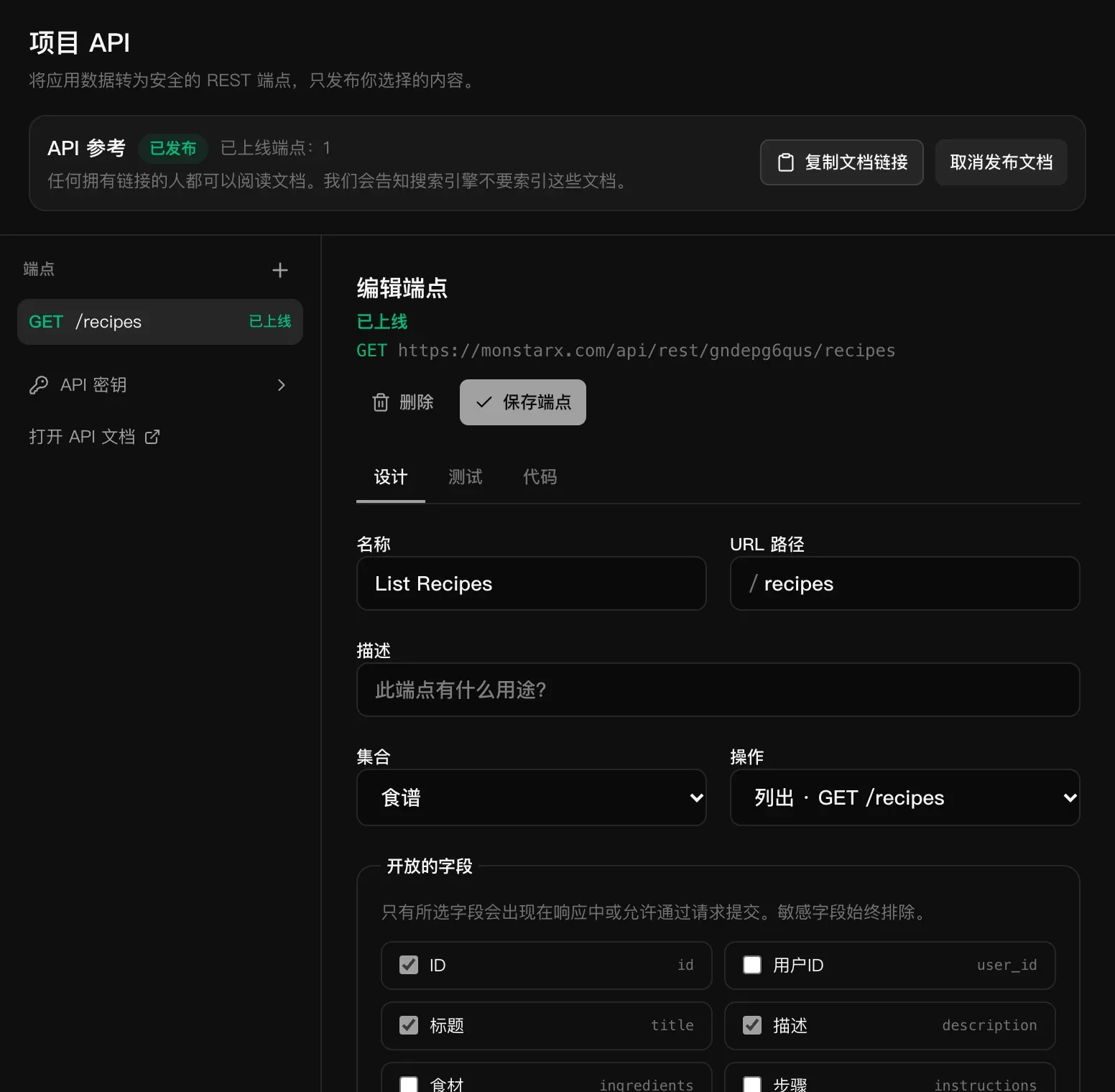 Pantry Notes 的管理 → API：API 参考栏标为“已发布”，显示“已上线端点：1”；已上线的 GET /recipes 端点名为 List Recipes，显示名称、路径、集合和操作