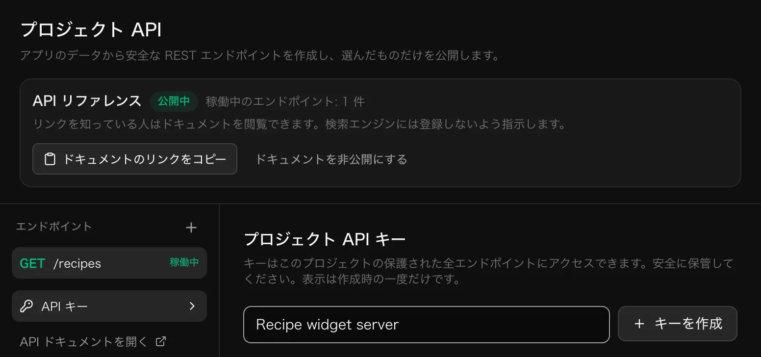 プロジェクト API キー。キー名が入力され「キーを作成」ボタンがある。キーはキーで保護されたすべてのエンドポイントにアクセスでき、各キーは一度だけ表示されるという説明がある