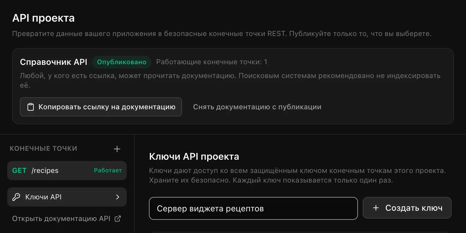 «Ключи API проекта»: введено название ключа, кнопка «Создать ключ» и пометка, что ключи дают доступ ко всем защищённым ключом конечным точкам и каждый ключ показывается только один раз