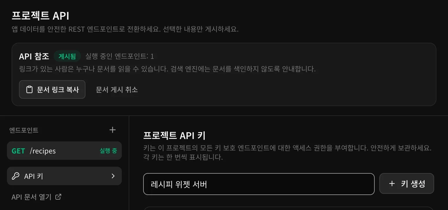 프로젝트 API 키 화면. 키 이름이 입력되어 있고 키 생성 버튼이 있으며, 키 하나로 키로 보호된 모든 엔드포인트에 접근할 수 있고 키는 한 번만 표시된다는 안내가 있습니다