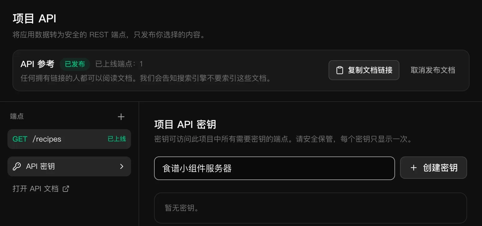 项目 API 密钥：已输入密钥名称“食谱小组件服务器”，旁边是“创建密钥”按钮，并提示密钥可访问所有需要密钥的端点，每个密钥只显示一次