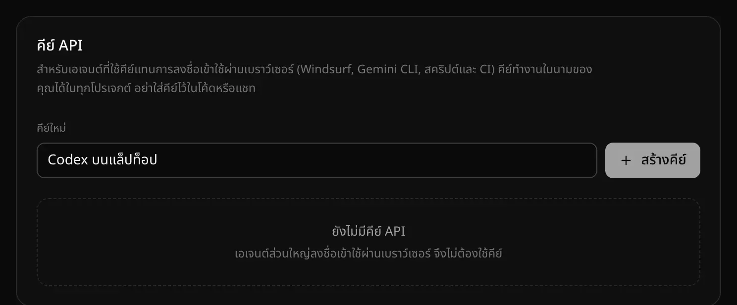 การ์ดคีย์ API ที่พิมพ์ Codex บนแล็ปท็อป เป็นชื่อคีย์ใหม่ มีปุ่มสร้างคีย์ และข้อความ ยังไม่มีคีย์ API