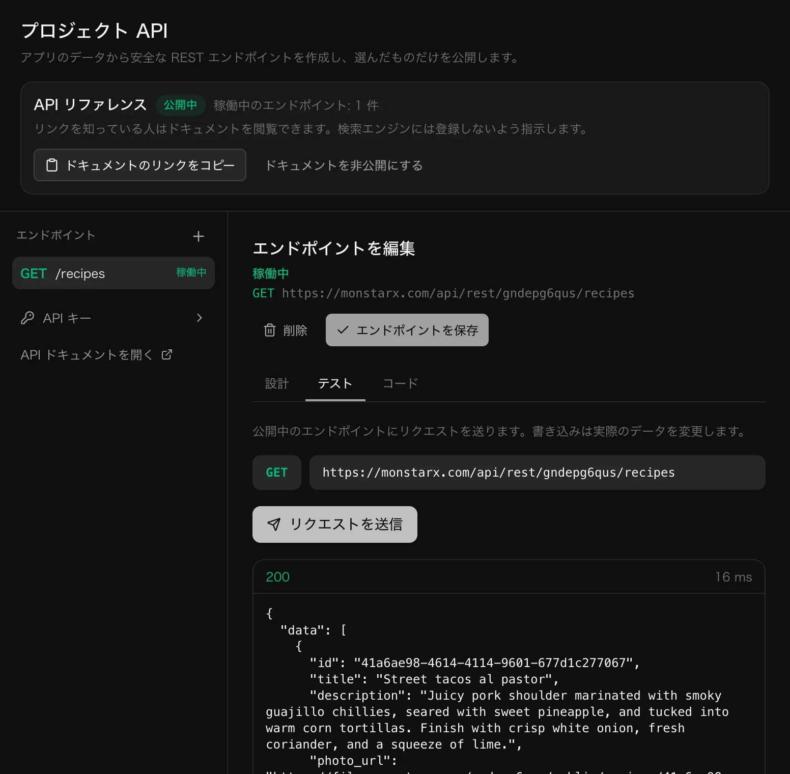 GET /recipes の「テスト」タブ。monstarx.com 上の完全なアドレス、「リクエストを送信」ボタン、レシピを JSON で並べた 200 の応答が表示されている