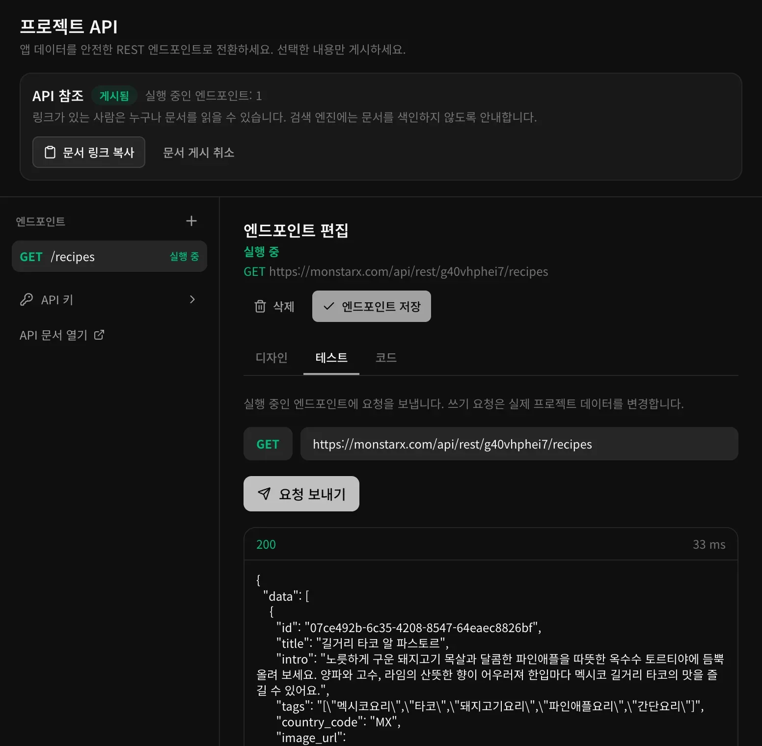 GET /recipes의 테스트 탭. monstarx.com의 전체 주소, 요청 보내기 버튼, 레시피 목록을 JSON으로 반환한 200 응답이 있습니다