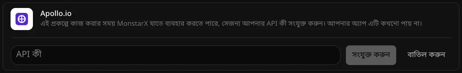 সংযুক্ত করার জন্য খোলা Apollo.io সারি: একটি খালি API কী ঘর, আর সংযুক্ত করুন ও বাতিল করুন বোতাম