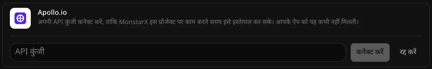 कनेक्ट करने के लिए खुली Apollo.io की पंक्ति: खाली API कुंजी फ़ील्ड, और कनेक्ट करें व रद्द करें बटन