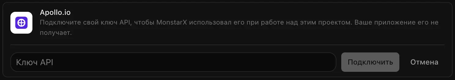 Строка Apollo.io, раскрытая для подключения: пустое поле «Ключ API» и кнопки «Подключить» и «Отмена»
