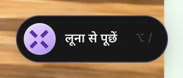बैंगनी MonstarX X और कीबोर्ड शॉर्टकट Option स्लैश के साथ “लूना से पूछें” बटन, जैसा Mac पर दिखता है