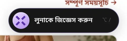 বেগুনি MonstarX X ও কিবোর্ড শর্টকাট Option স্ল্যাশসহ লুনাকে জিজ্ঞেস করুন বোতাম, যেমনটা Mac-এ দেখা যায়
