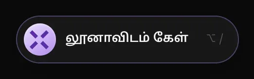 ஊதா நிற MonstarX X-உடன் “லூனாவிடம் கேள்” பொத்தான், Mac-இல் காட்டப்படுவதுபோல அதன் விசைப்பலகைக் குறுக்குவழி Option /