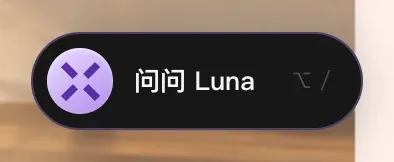 “问问 Luna”按钮，带有紫色的 MonstarX X 标志和键盘快捷键 Option 斜杠（Mac 上的显示）