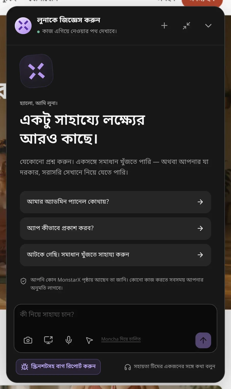 লুনার প্যানেল: হ্যালো, আমি লুনা। একটু সাহায্যে লক্ষ্যের আরও কাছে। শুরুর তিনটি প্রশ্ন, একটি নোট যে লুনা জানে আপনি কোন পৃষ্ঠায় আছেন আর কোনো কাজের জন্য অনুমতি লাগে, আর মাইক্রোফোন ও পৃষ্ঠা সহায়তার বোতামসহ বার্তার বক্স