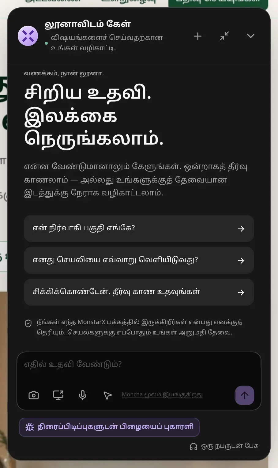 லூனா பலகம்: “வணக்கம், நான் லூனா.”, “சிறிய உதவி. இலக்கை நெருங்கலாம்.”, மூன்று தொடக்கக் கேள்விகள், நீங்கள் எந்தப் பக்கத்தில் இருக்கிறீர்கள் என்று லூனாவுக்குத் தெரியும், செயல்களுக்கு அனுமதி தேவை என்ற குறிப்பு; ஒலிவாங்கி, பக்க உதவிப் பொத்தான்களுடன் செய்திப் பெட்டி