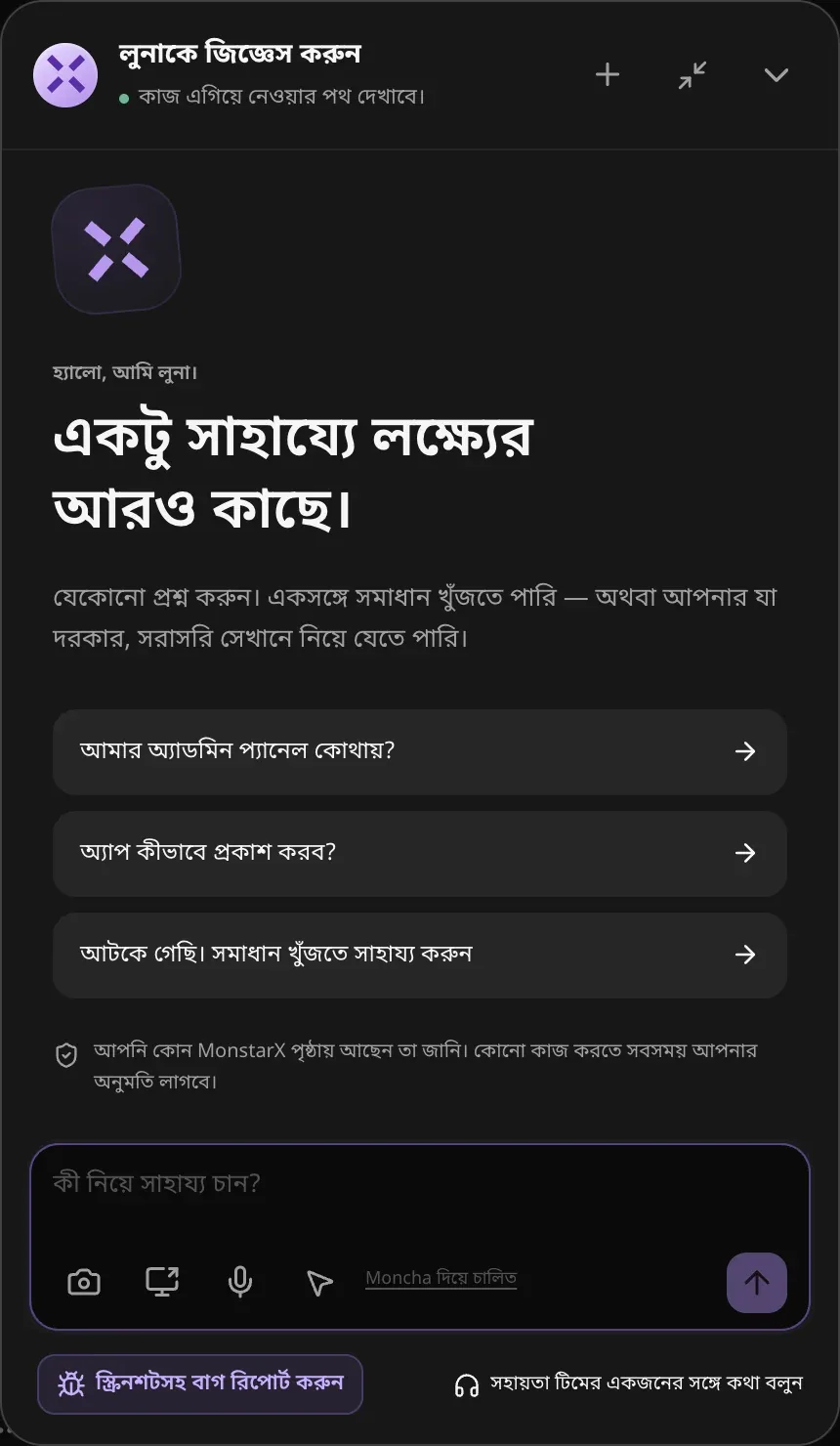 লুনার প্যানেল, নিচে স্ক্রিনশটসহ বাগ রিপোর্ট করুন আর সহায়তা টিমের একজনের সঙ্গে কথা বলুন