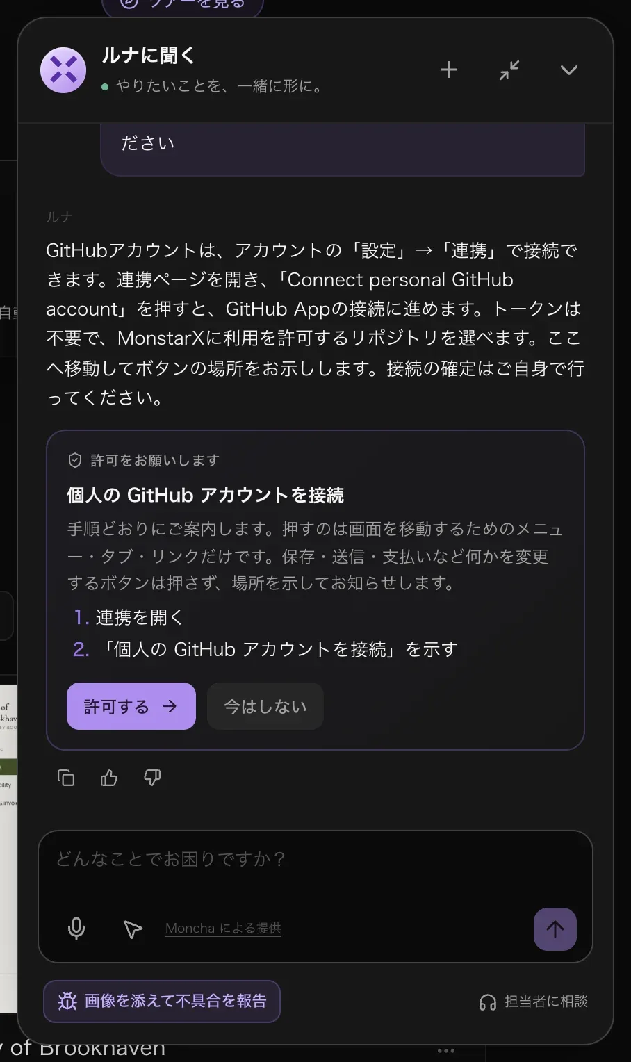 GitHub の接続についての Luna の回答と、「連携を開く」「個人の GitHub アカウントを接続を示す」の 2 つの手順が並んだ許可カード