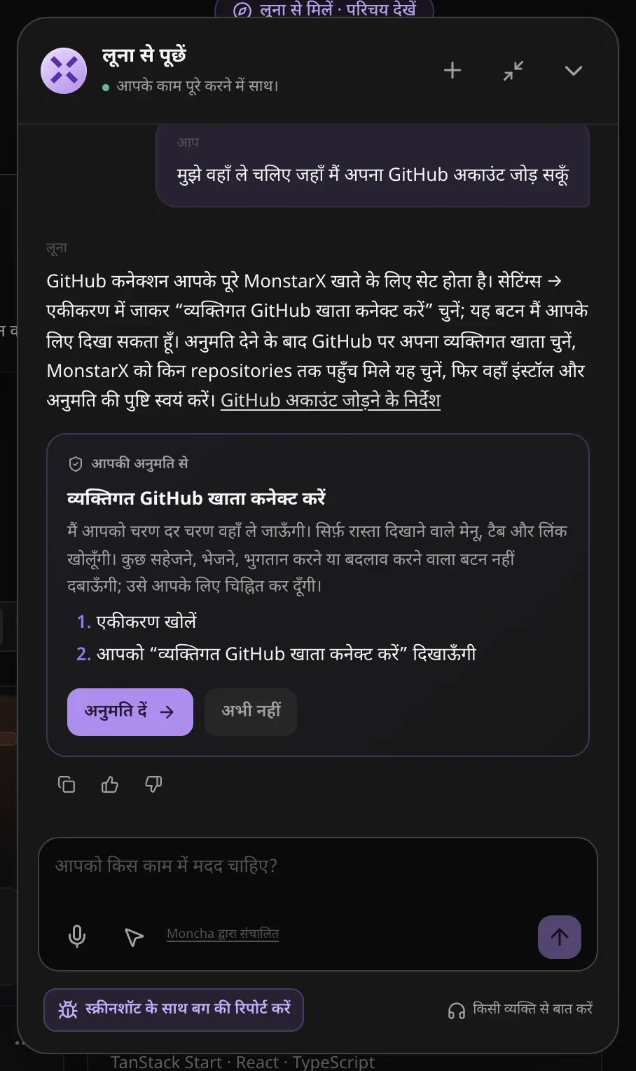 GitHub कनेक्ट करने के बारे में लूना का जवाब, “आपकी अनुमति से” वाले कार्ड में दो कदम — एकीकरण खोलें, फिर आपको “व्यक्तिगत GitHub खाता कनेक्ट करें” दिखाऊँगी — और “अनुमति दें” व “अभी नहीं” बटन