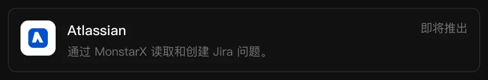 连接器中的 Atlassian 一行：通过 MonstarX 读取和创建 Jira 问题，标记为“即将推出”