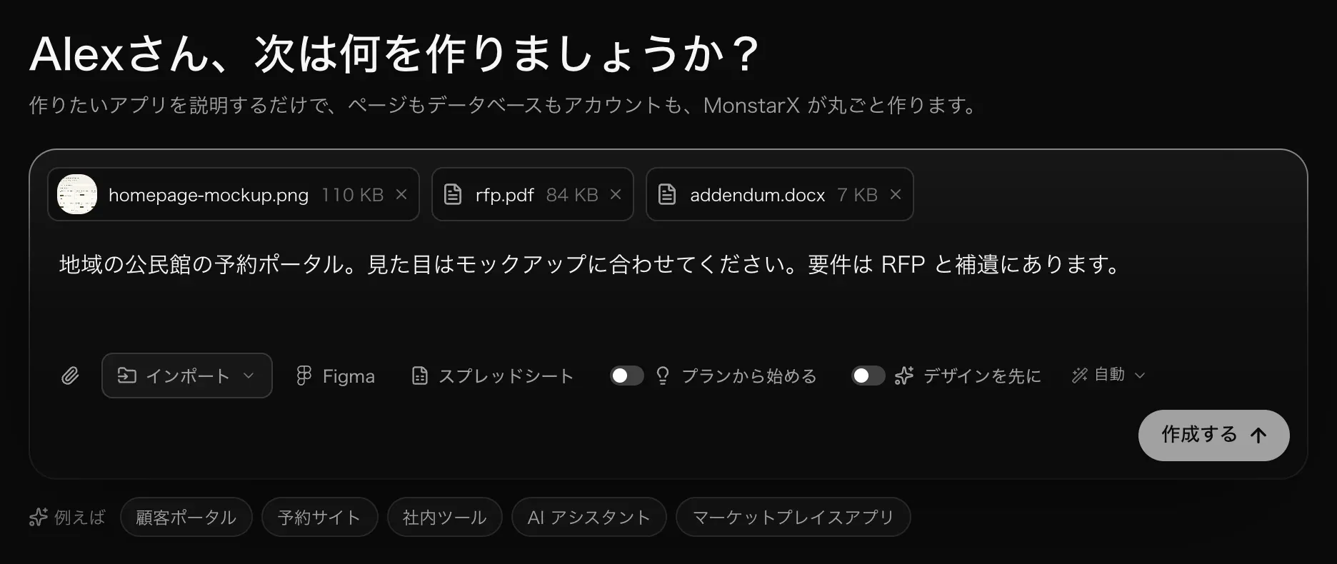 3つのチップ（homepage-mockup.png 110 KB、rfp.pdf 84 KB、addendum.docx 7 KB）が、モックアップと RFP に触れたリクエストの上に並んでいるプロンプト欄