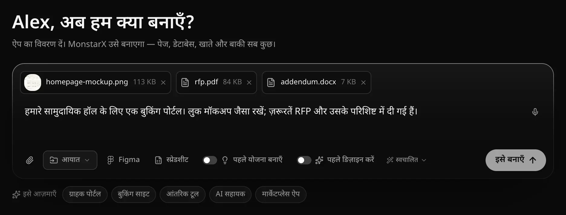 प्रॉम्प्ट बॉक्स में तीन चिप — homepage-mockup.png 113 KB, rfp.pdf 84 KB और addendum.docx 7 KB — और उनके नीचे एक अनुरोध जिसमें मॉकअप और RFP का ज़िक्र है